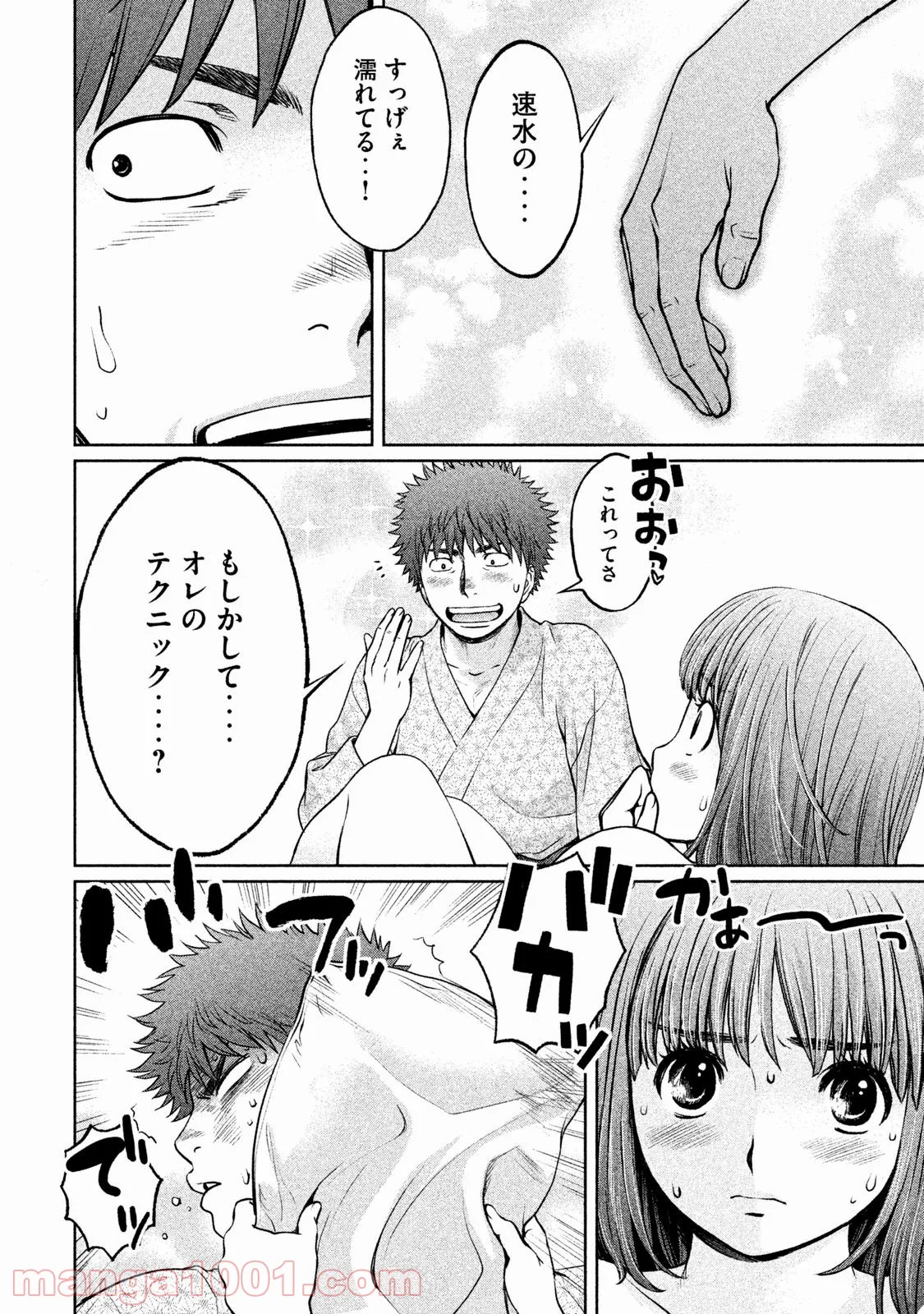 ハンツー×トラッシュ - 第130話 - Page 12