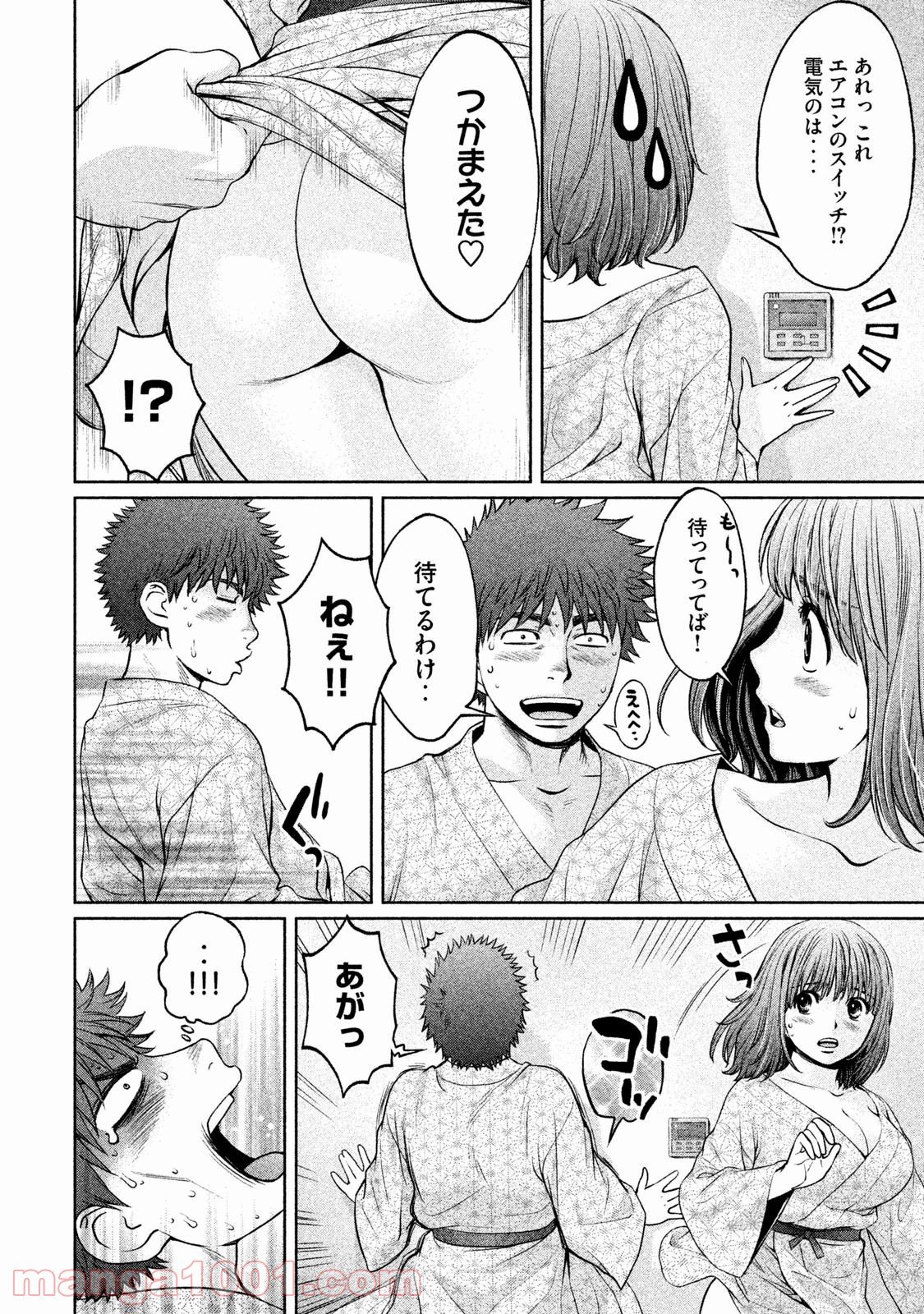 ハンツー×トラッシュ - 第130話 - Page 14