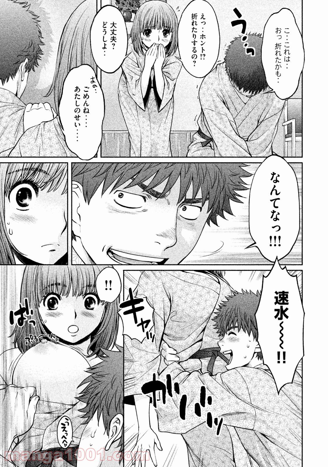 ハンツー×トラッシュ - 第130話 - Page 15