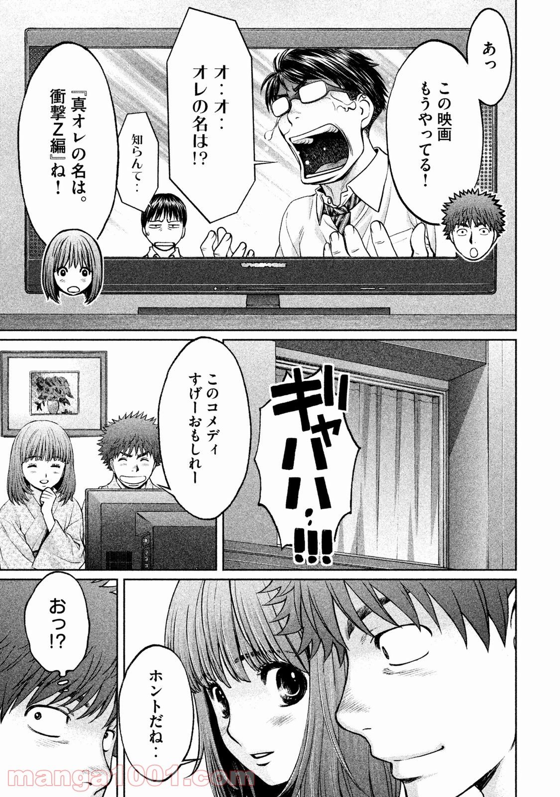 ハンツー×トラッシュ - 第130話 - Page 3