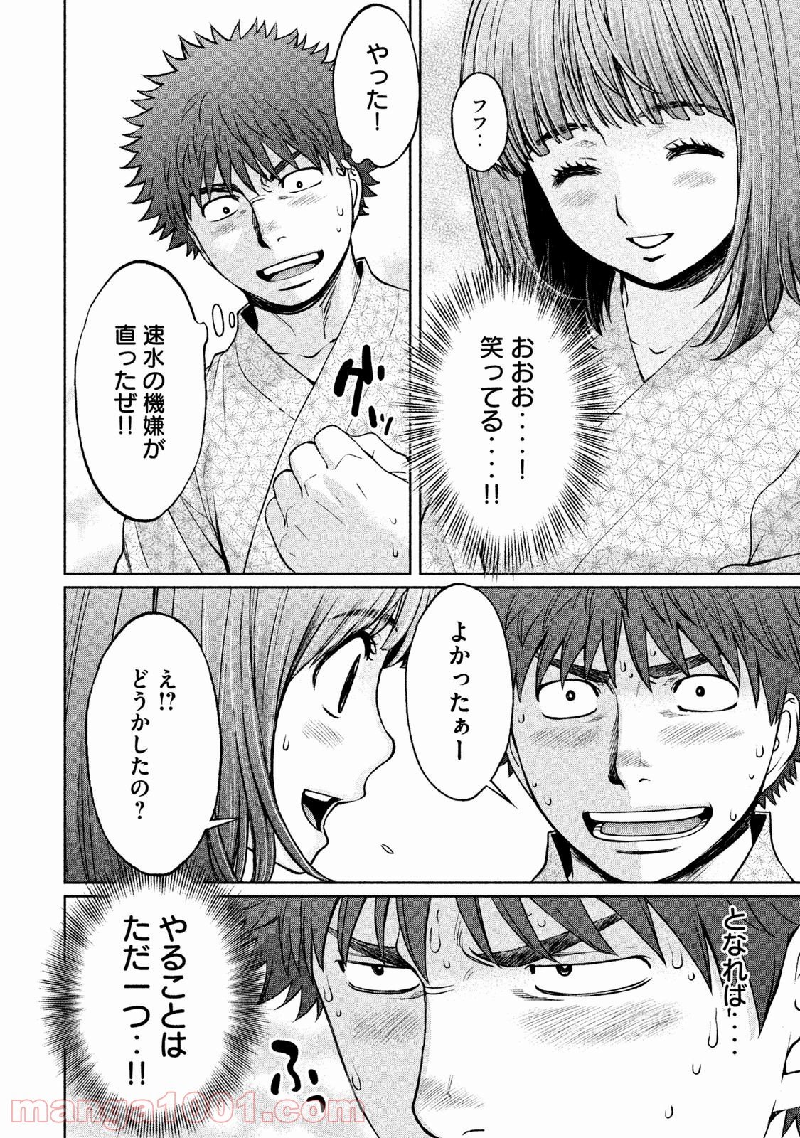 ハンツー×トラッシュ - 第130話 - Page 4