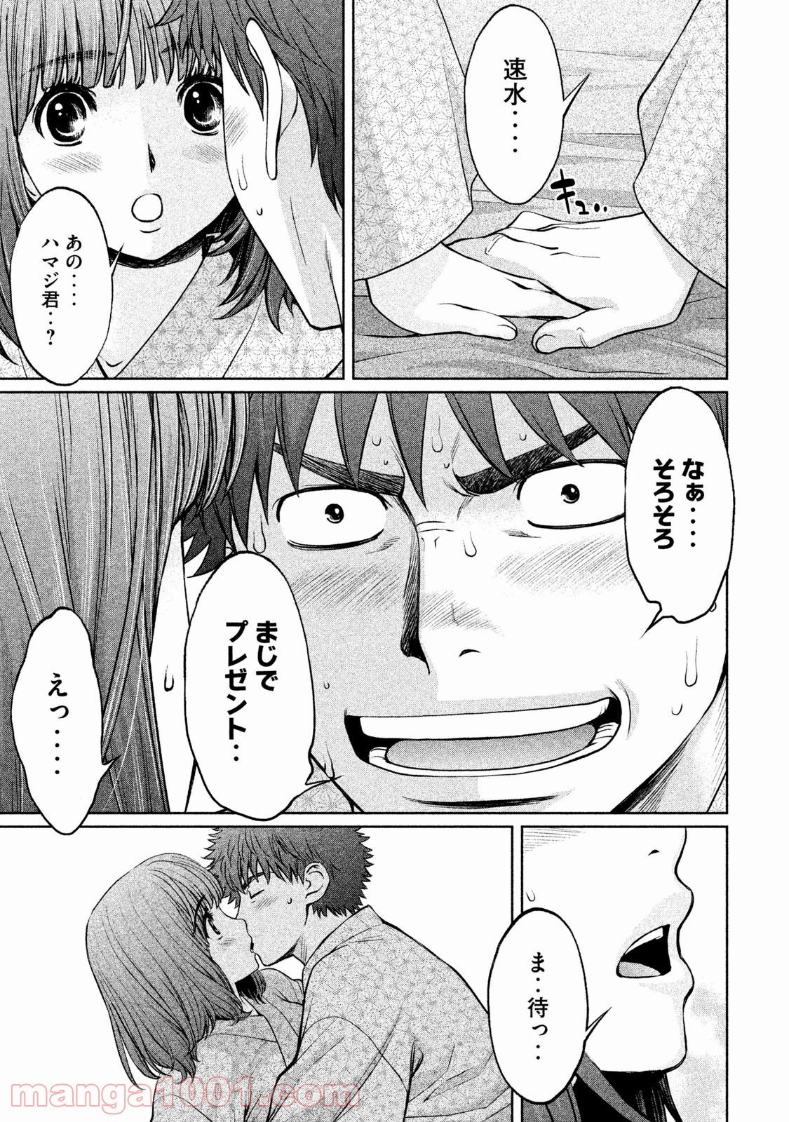 ハンツー×トラッシュ - 第130話 - Page 5