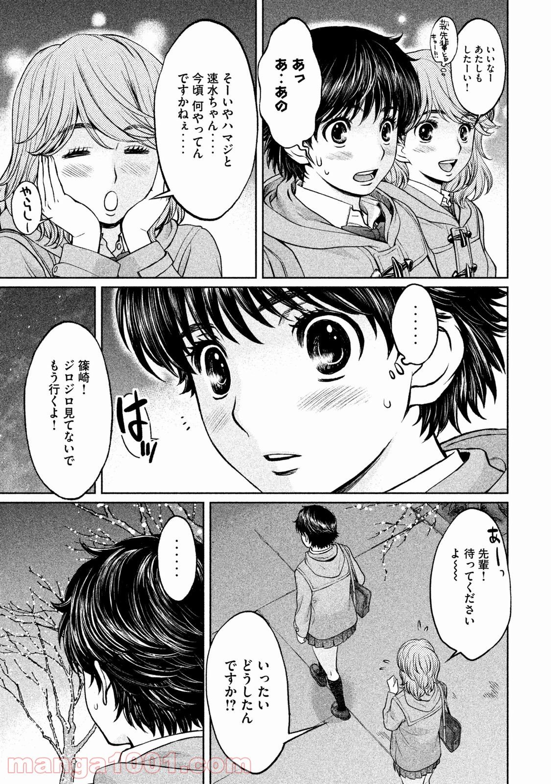 ハンツー×トラッシュ - 第130話 - Page 7