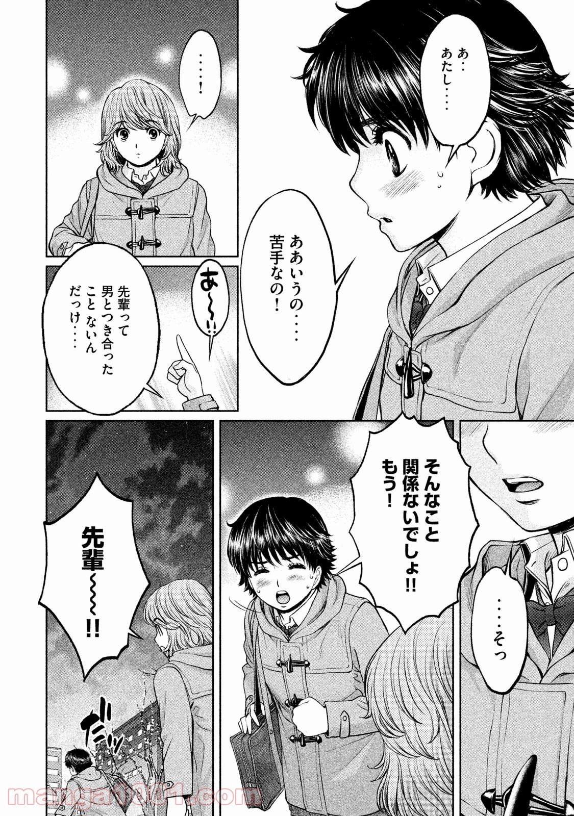 ハンツー×トラッシュ - 第130話 - Page 8