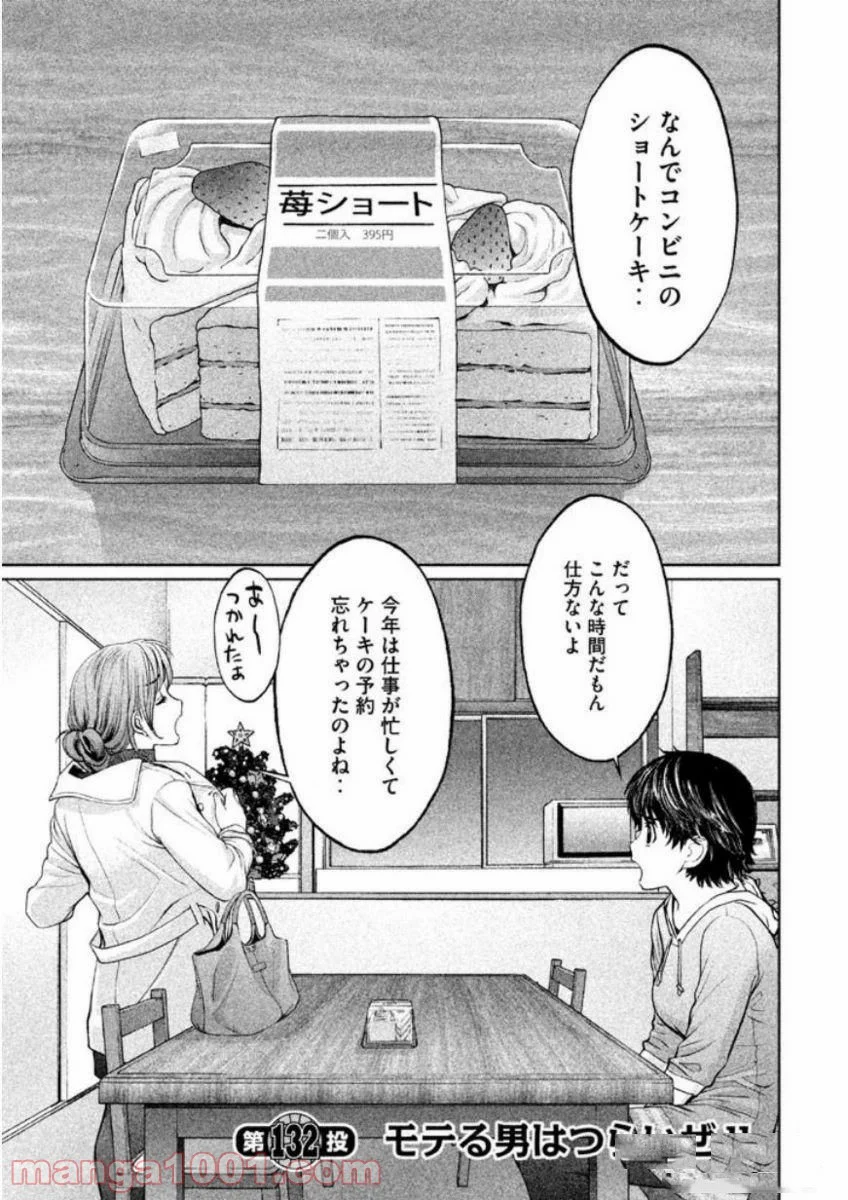 ハンツー×トラッシュ - 第132話 - Page 1