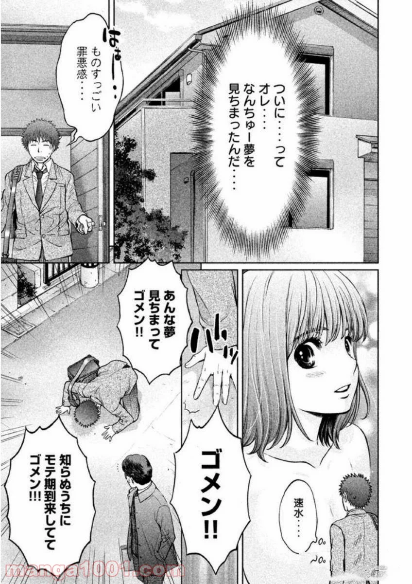 ハンツー×トラッシュ - 第132話 - Page 7