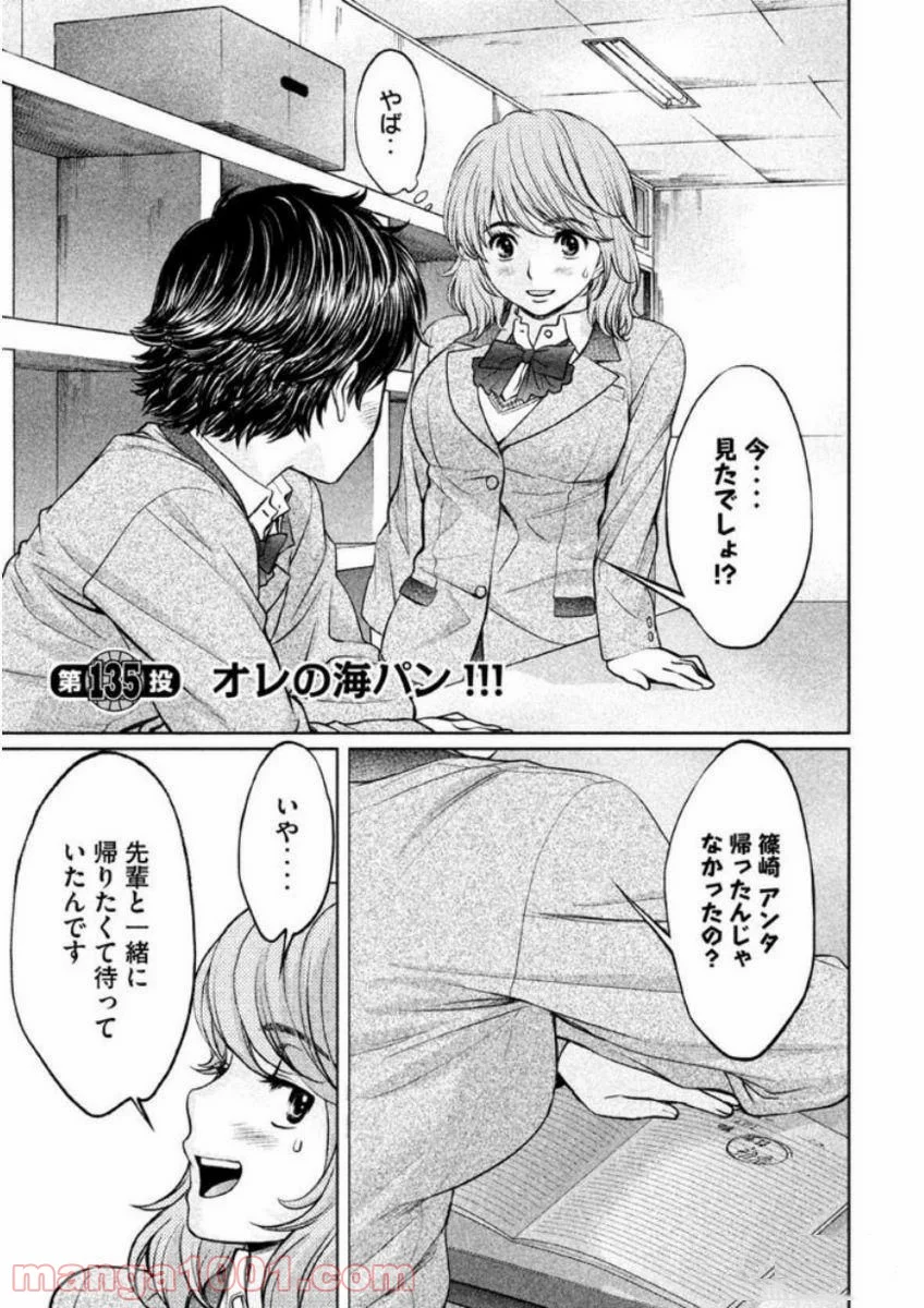 ハンツー×トラッシュ - 第135話 - Page 1