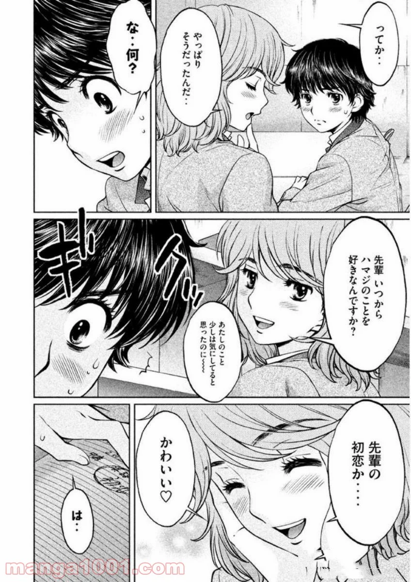 ハンツー×トラッシュ - 第135話 - Page 2