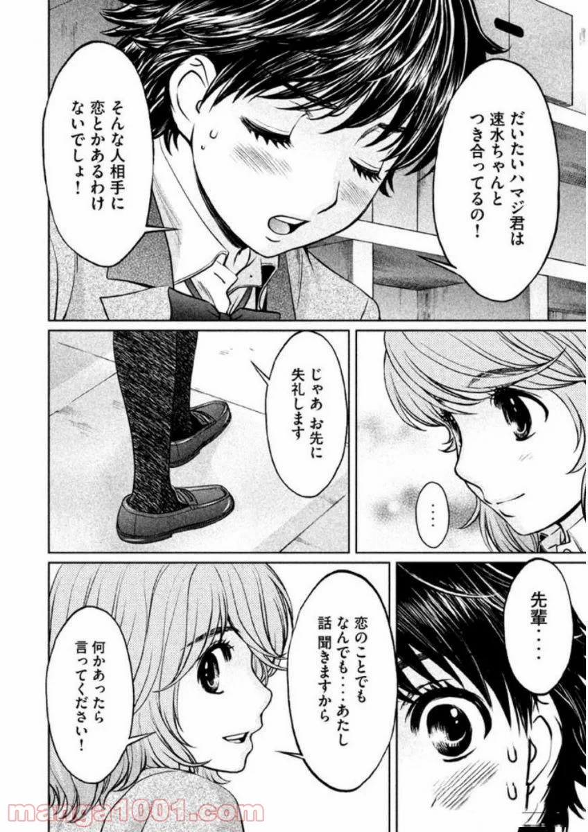 ハンツー×トラッシュ - 第135話 - Page 4