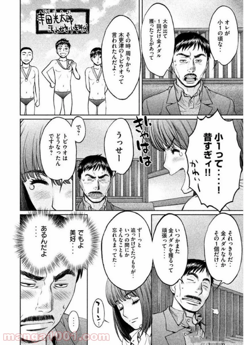 ハンツー×トラッシュ - 第139話 - Page 14