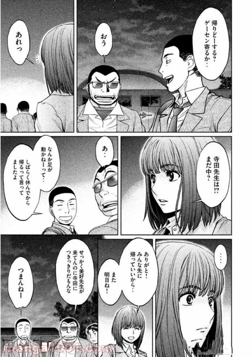 ハンツー×トラッシュ - 第140話 - Page 7