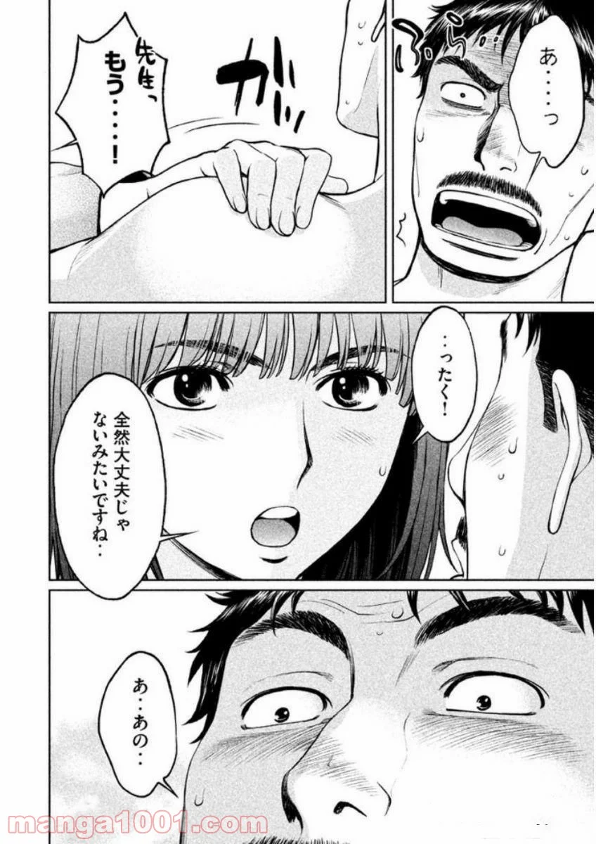 ハンツー×トラッシュ - 第140話 - Page 10