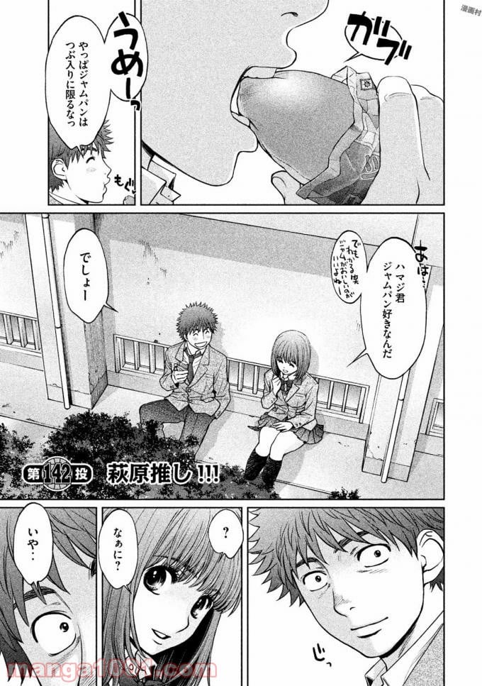 ハンツー×トラッシュ - 第142話 - Page 3