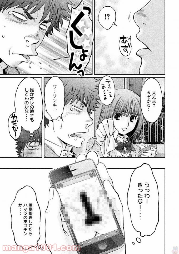 ハンツー×トラッシュ - 第142話 - Page 5