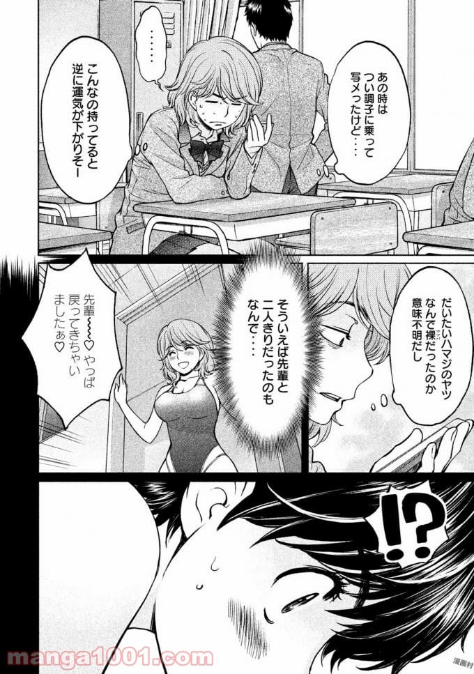 ハンツー×トラッシュ - 第142話 - Page 6