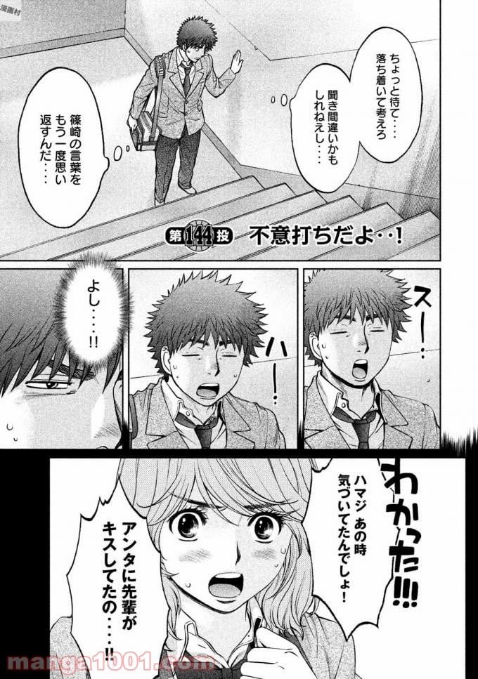 ハンツー×トラッシュ - 第144話 - Page 1