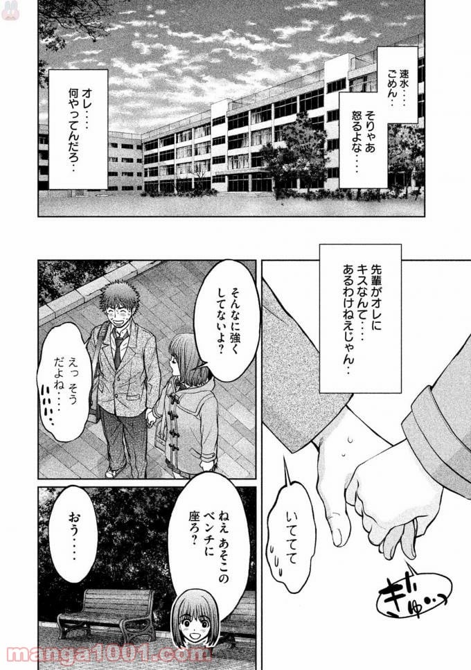 ハンツー×トラッシュ - 第144話 - Page 12