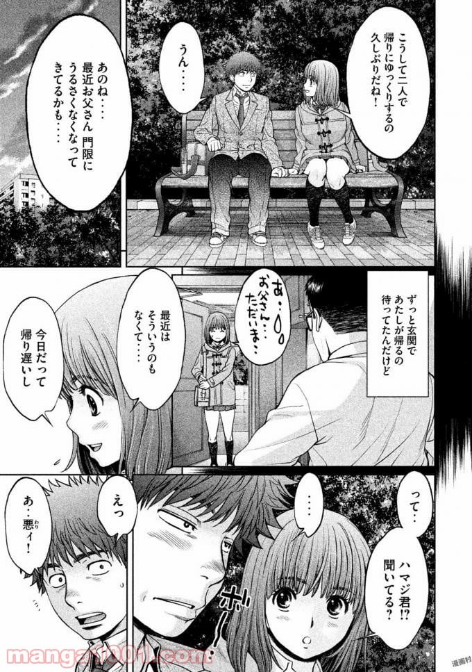 ハンツー×トラッシュ - 第144話 - Page 13