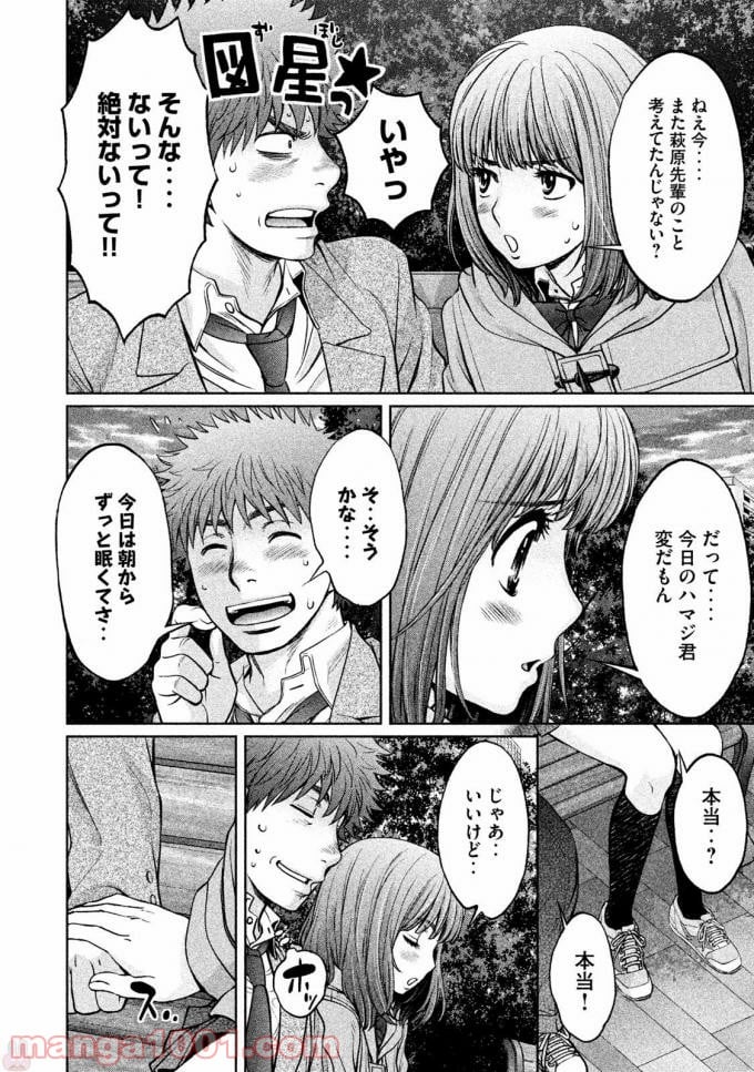 ハンツー×トラッシュ - 第144話 - Page 14