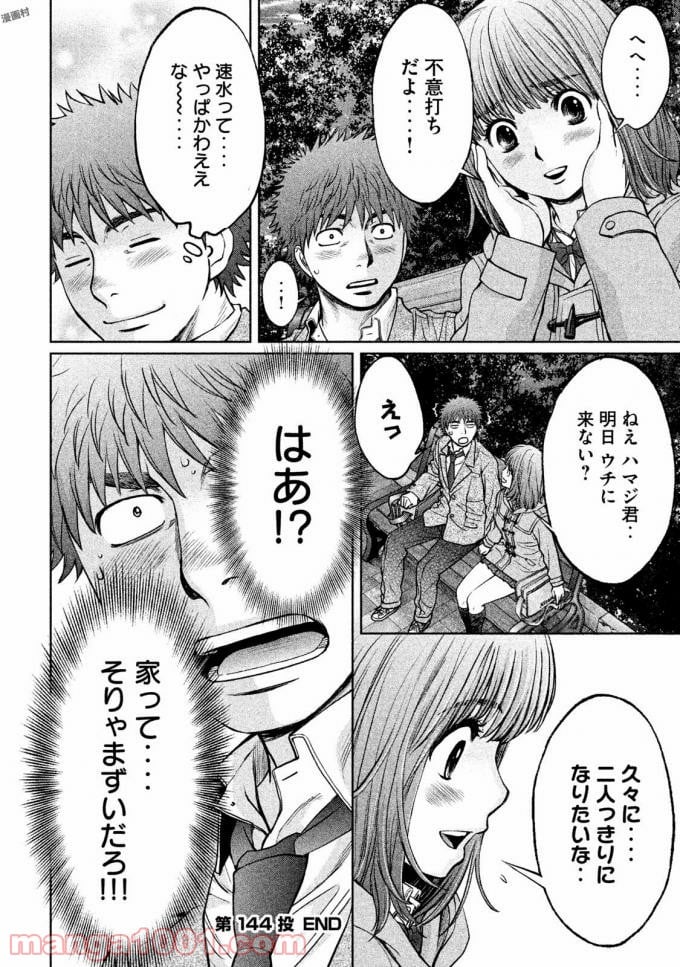 ハンツー×トラッシュ - 第144話 - Page 16