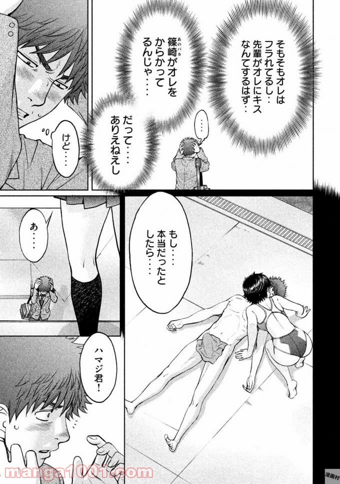 ハンツー×トラッシュ - 第144話 - Page 3