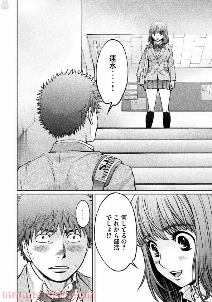 ハンツー×トラッシュ - 第144話 - Page 4