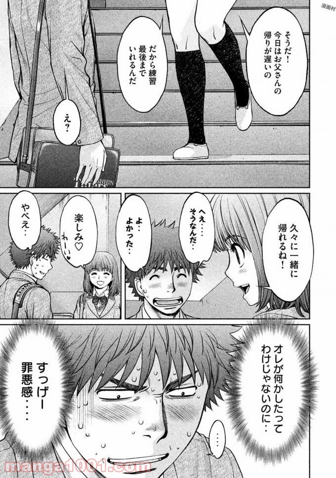 ハンツー×トラッシュ - 第144話 - Page 5