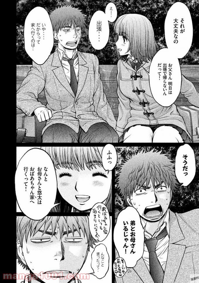 ハンツー×トラッシュ - 第145話 - Page 2