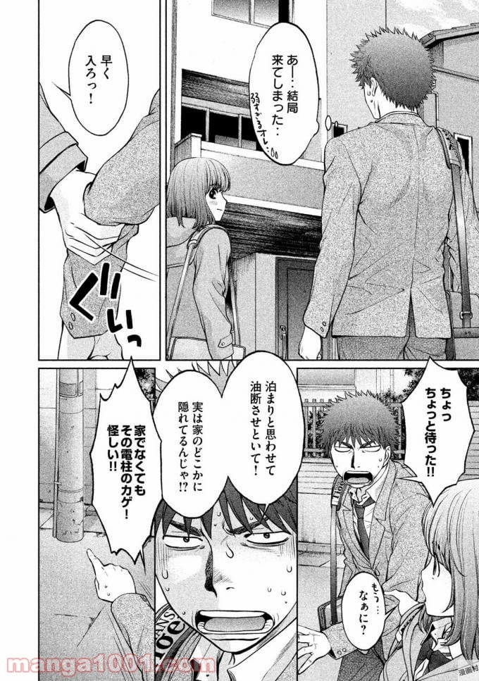 ハンツー×トラッシュ - 第145話 - Page 4