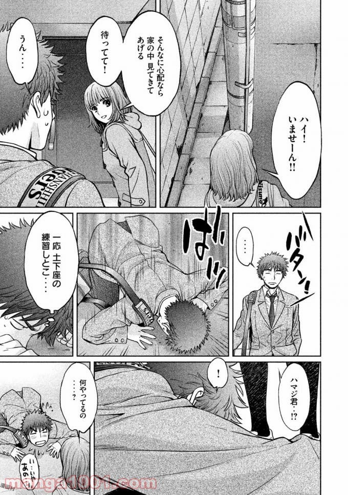 ハンツー×トラッシュ - 第145話 - Page 5