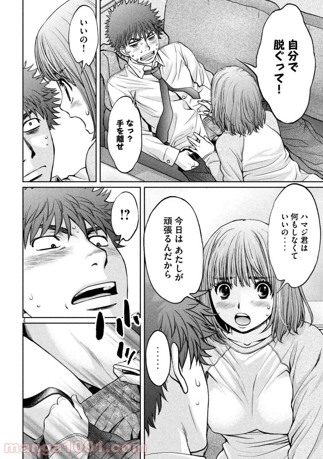 ハンツー×トラッシュ - 第147話 - Page 4