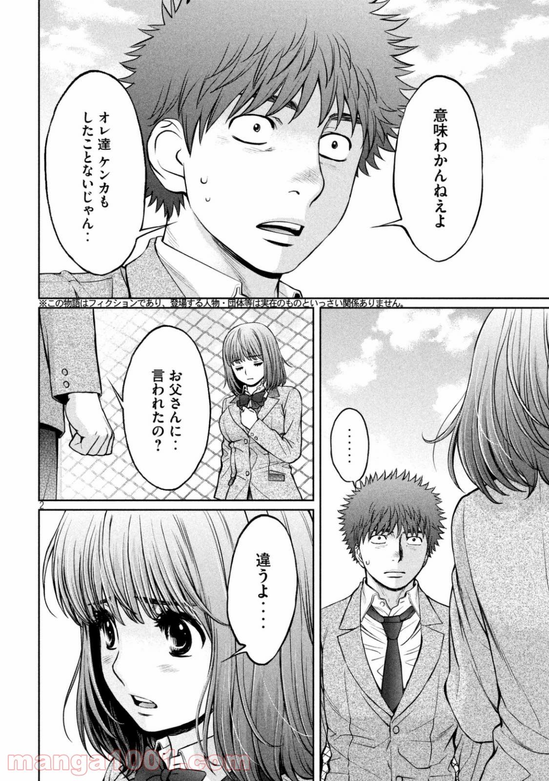 ハンツー×トラッシュ - 第150話 - Page 2