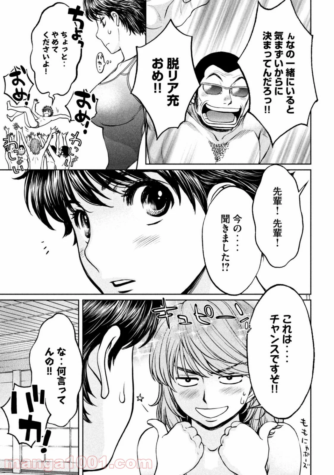 ハンツー×トラッシュ - 第150話 - Page 11