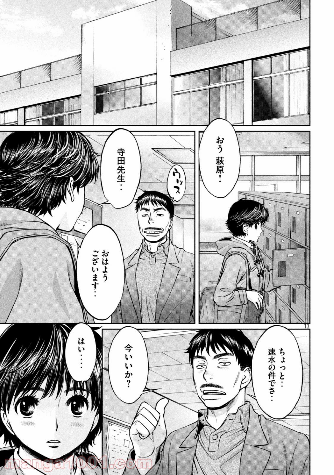 ハンツー×トラッシュ - 第150話 - Page 13