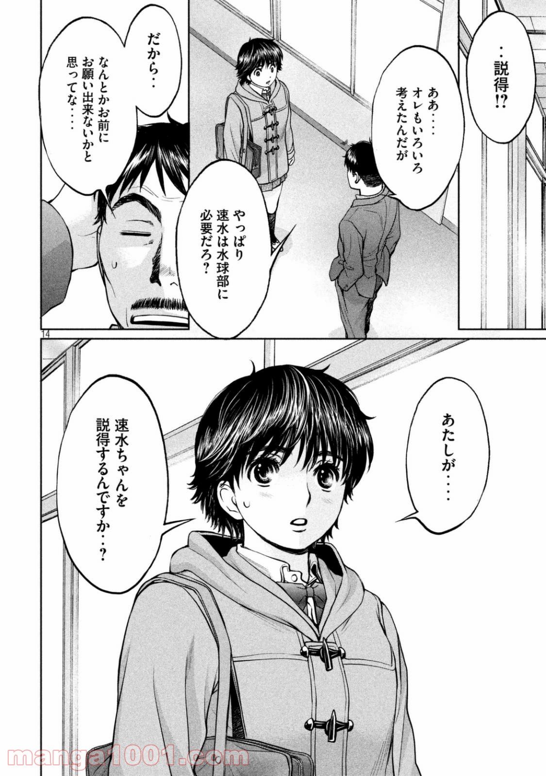 ハンツー×トラッシュ - 第150話 - Page 14