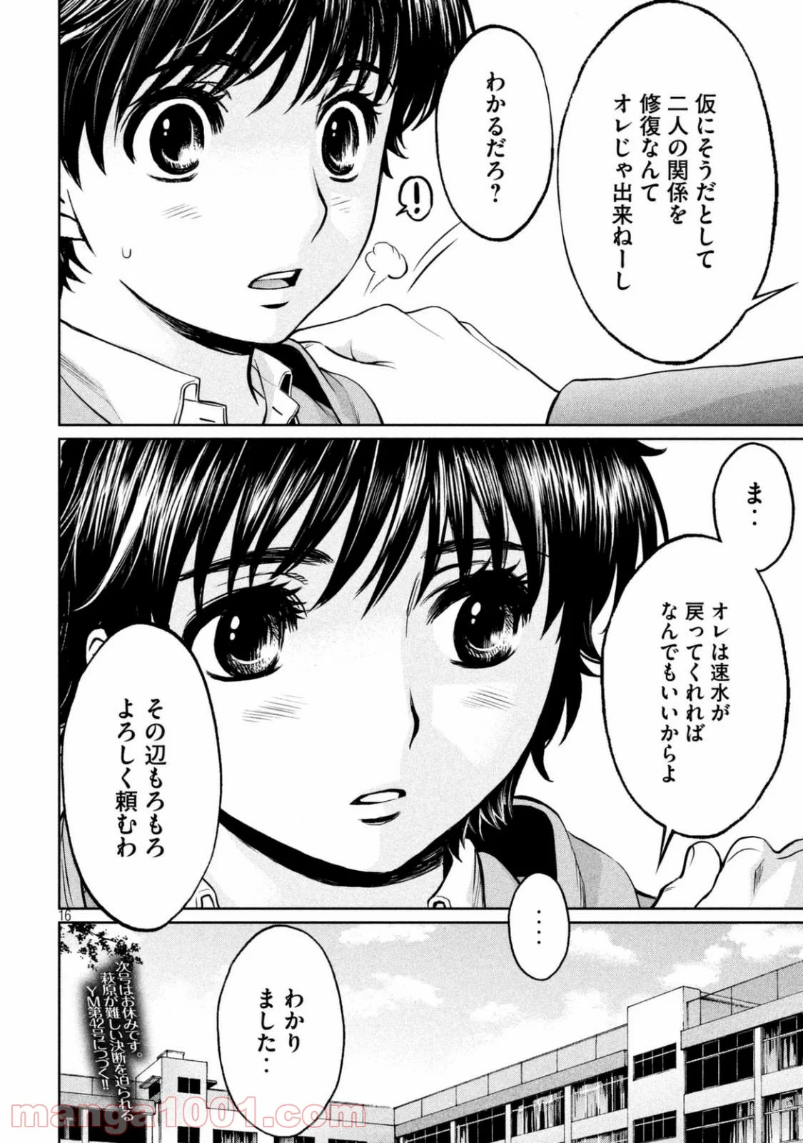 ハンツー×トラッシュ - 第150話 - Page 16