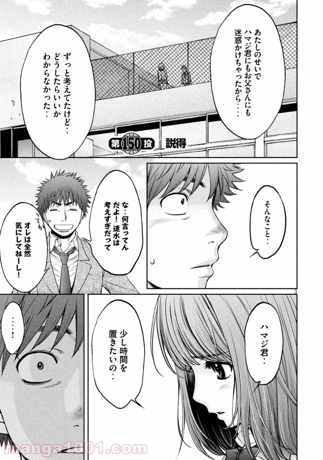 ハンツー×トラッシュ - 第150話 - Page 3