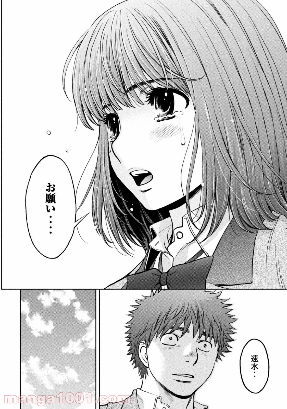 ハンツー×トラッシュ - 第150話 - Page 4