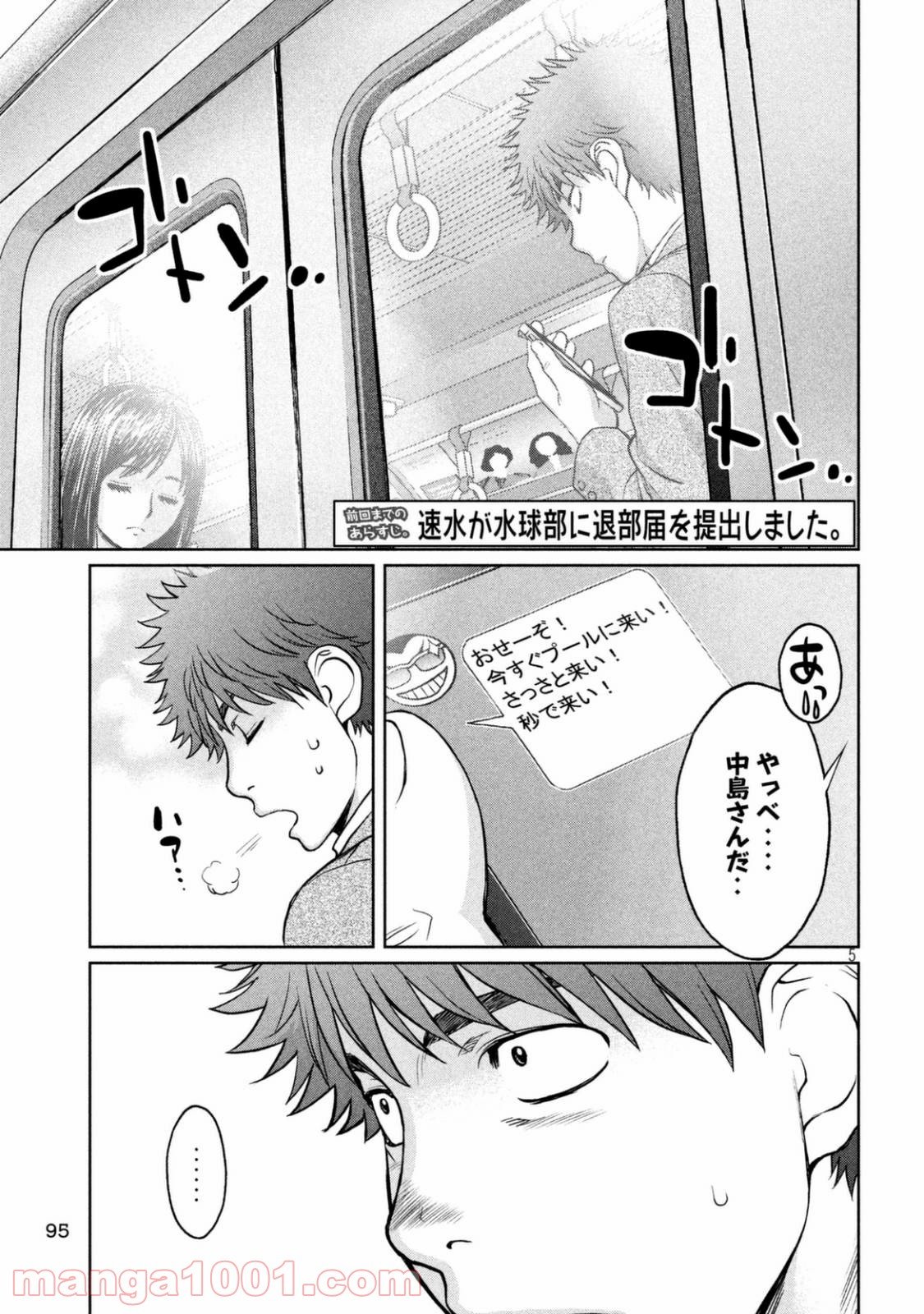 ハンツー×トラッシュ - 第150話 - Page 5