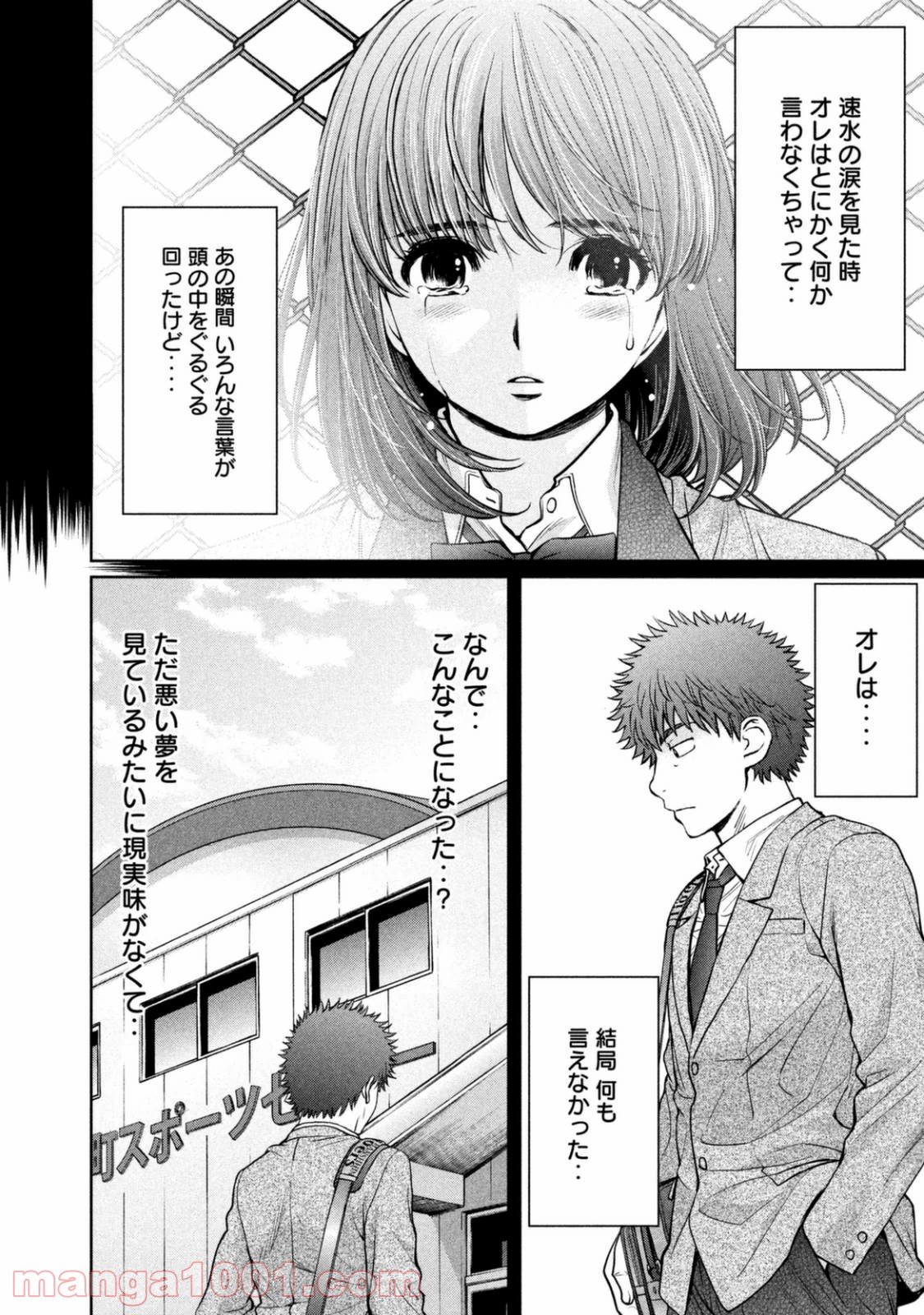 ハンツー×トラッシュ - 第150話 - Page 6