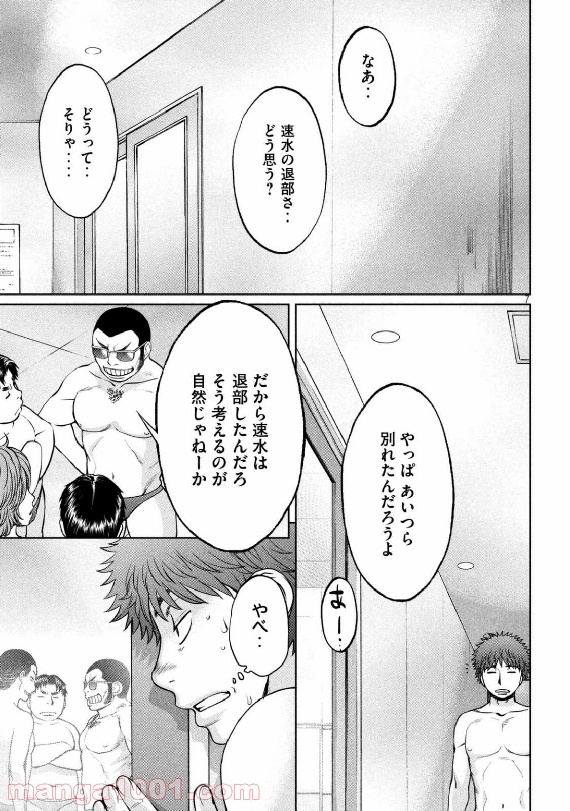 ハンツー×トラッシュ - 第150話 - Page 7