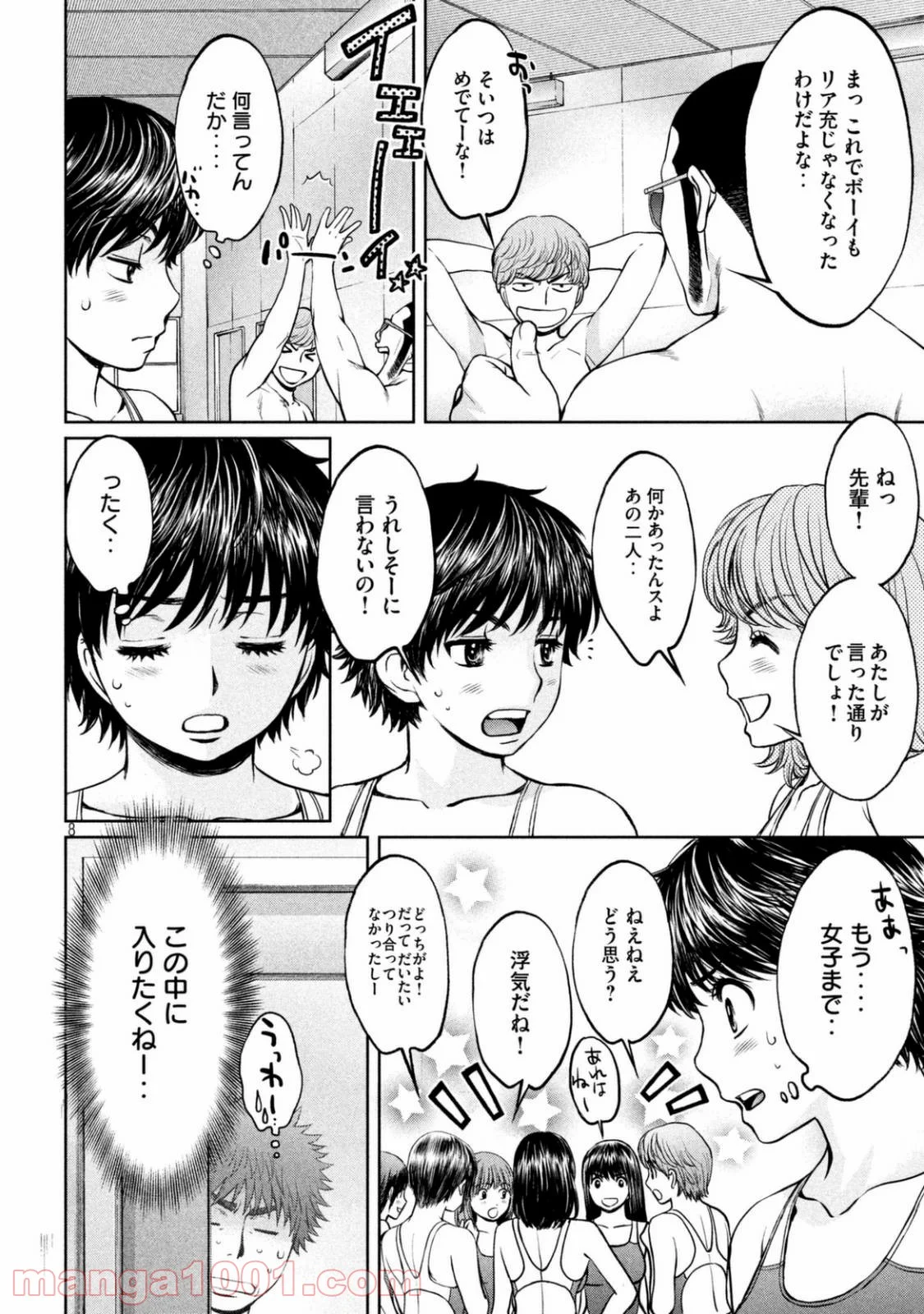 ハンツー×トラッシュ - 第150話 - Page 8