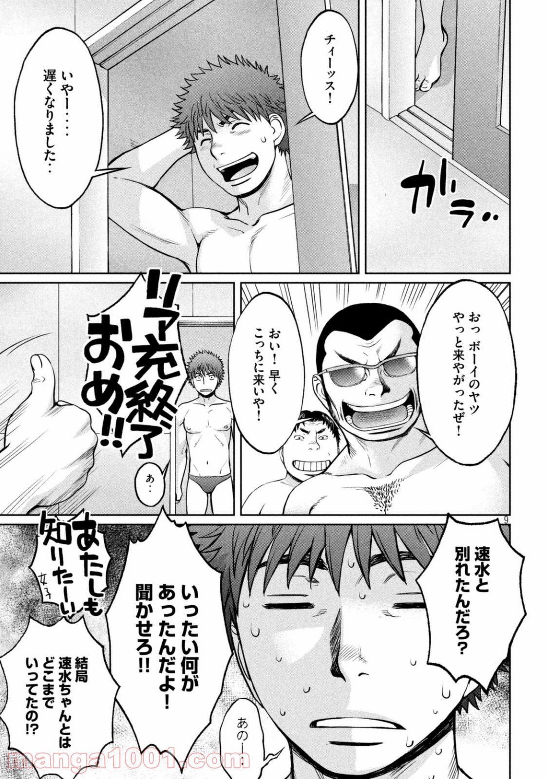 ハンツー×トラッシュ - 第150話 - Page 9