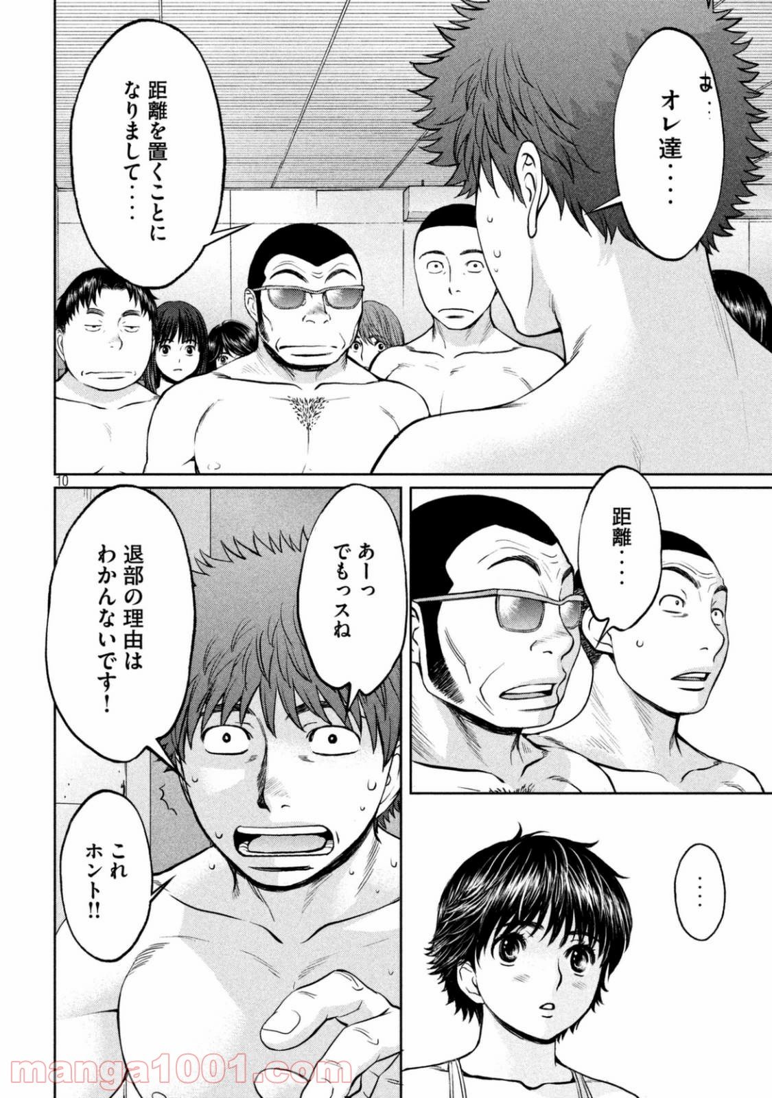 ハンツー×トラッシュ - 第150話 - Page 10