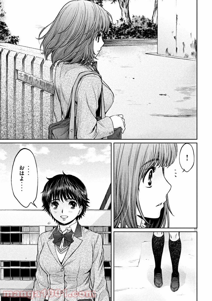 ハンツー×トラッシュ - 第151話 - Page 11