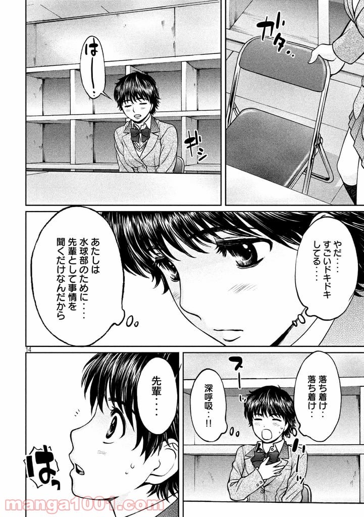 ハンツー×トラッシュ - 第151話 - Page 14