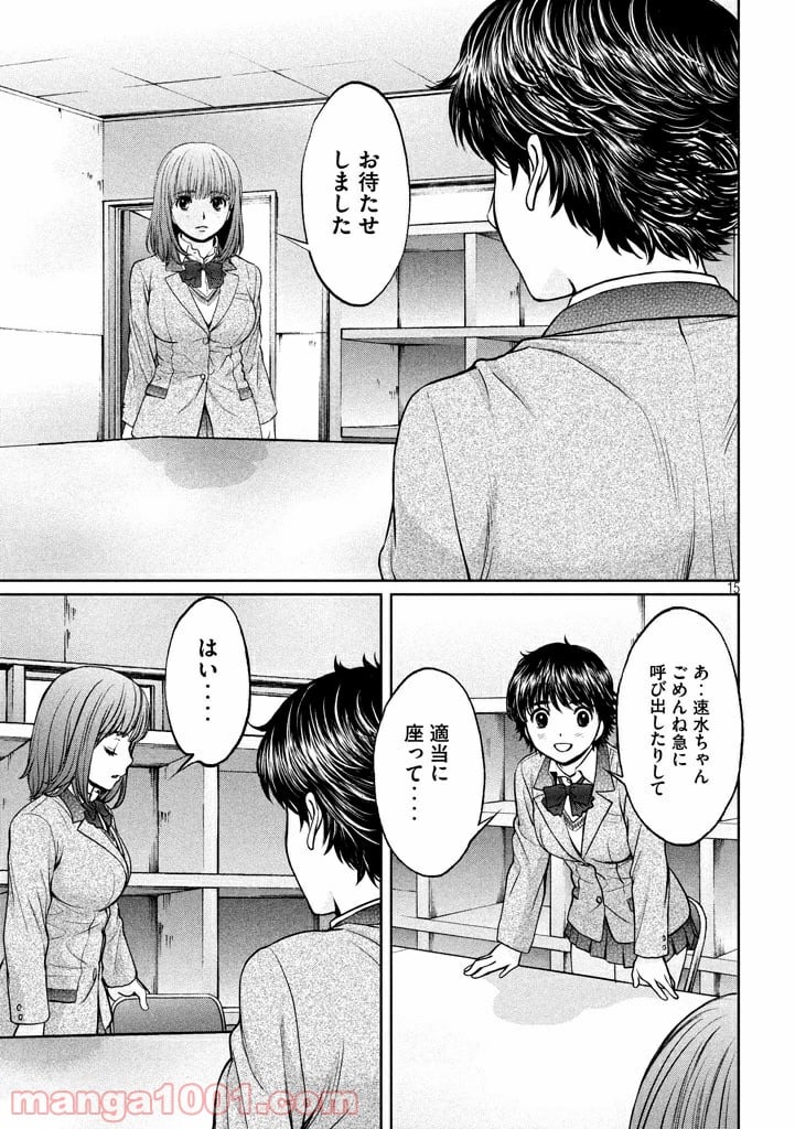 ハンツー×トラッシュ - 第151話 - Page 15