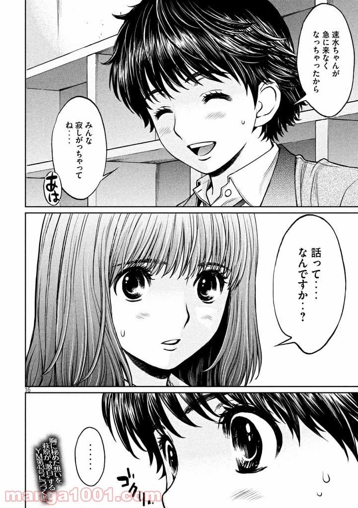 ハンツー×トラッシュ - 第151話 - Page 16