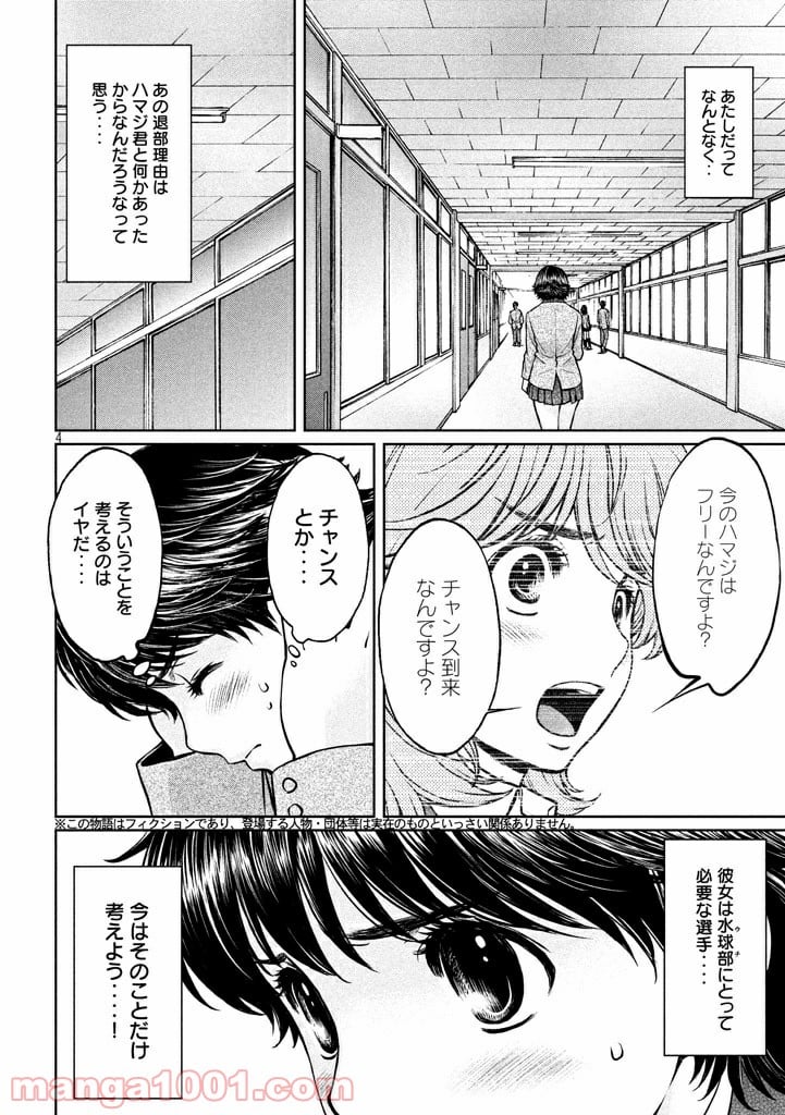 ハンツー×トラッシュ - 第151話 - Page 4