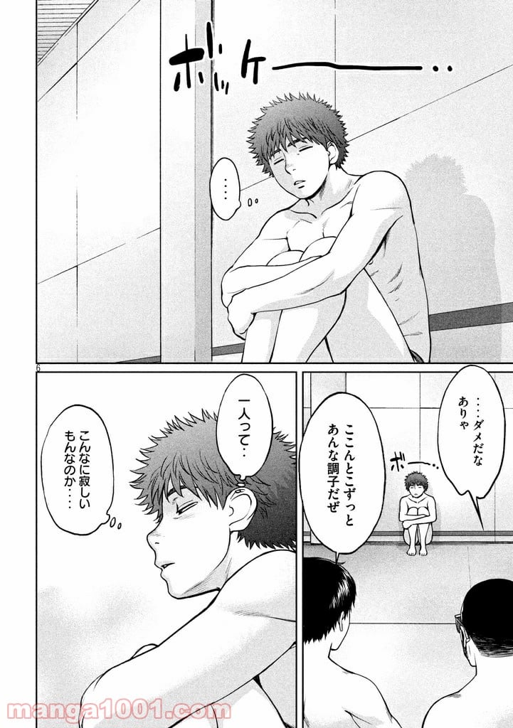 ハンツー×トラッシュ - 第151話 - Page 6